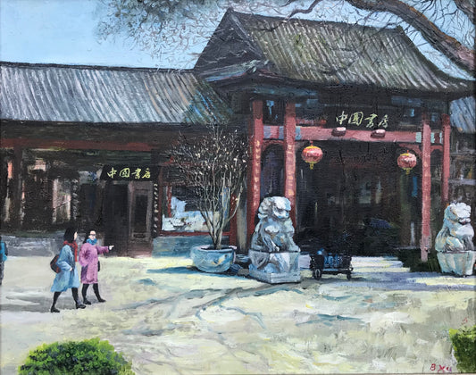 Beijing Street, 2018, oil on canvas, 16 x 20 in. / 40.64 x 50.8 cm.